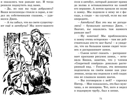 Тайник в подземелье