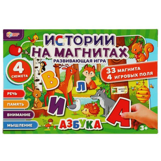 Истории на магнитах "Азбука". Развивающая игра 33 магнита. 320*220*20. Умные игры в кор.20шт