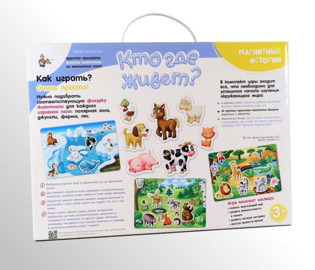 Игра магнитная развивающая. Магнитные истории "Кто где живет?"