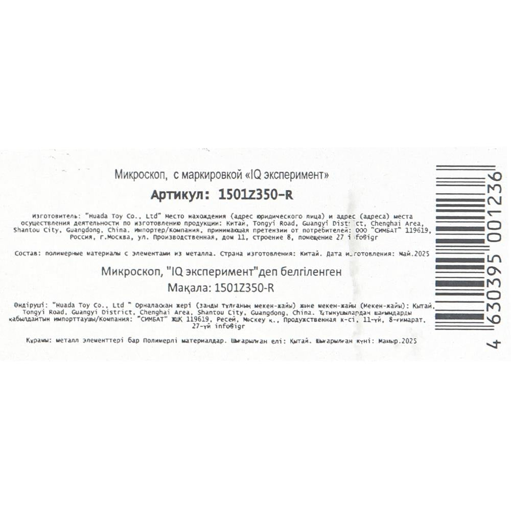 Игрушка опыты микроскоп, кор. 24*18,5*9см IQ Эксперимент в кор.2*24шт