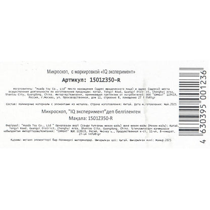 Игрушка опыты микроскоп, кор. 24*18,5*9см IQ Эксперимент в кор.2*24шт