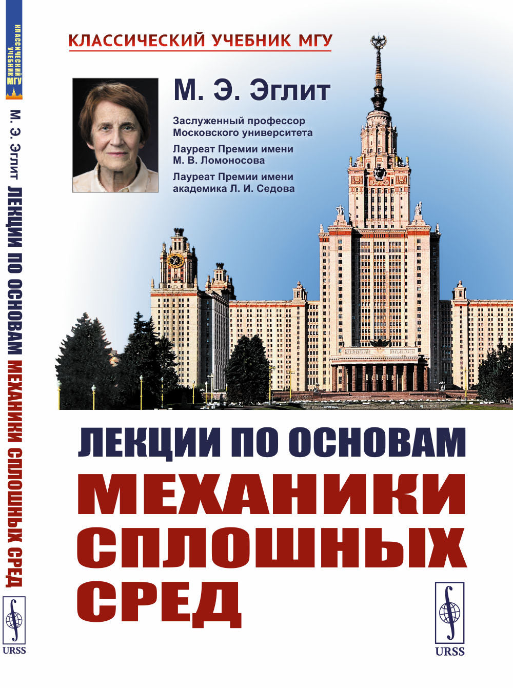 Лекции по основам механики сплошных сред. 6-е изд., испр