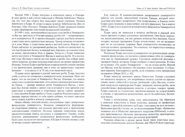Япония 2020: Ежегодник. Т. 49 [Сб. ст.]/ Под ред. Д. В. Стрельцова, А. Н. Мещерякова и др.
