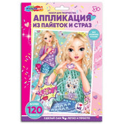 Аппликация из пайеток и страз МУЛЬТИ АРТ в кор.100шт