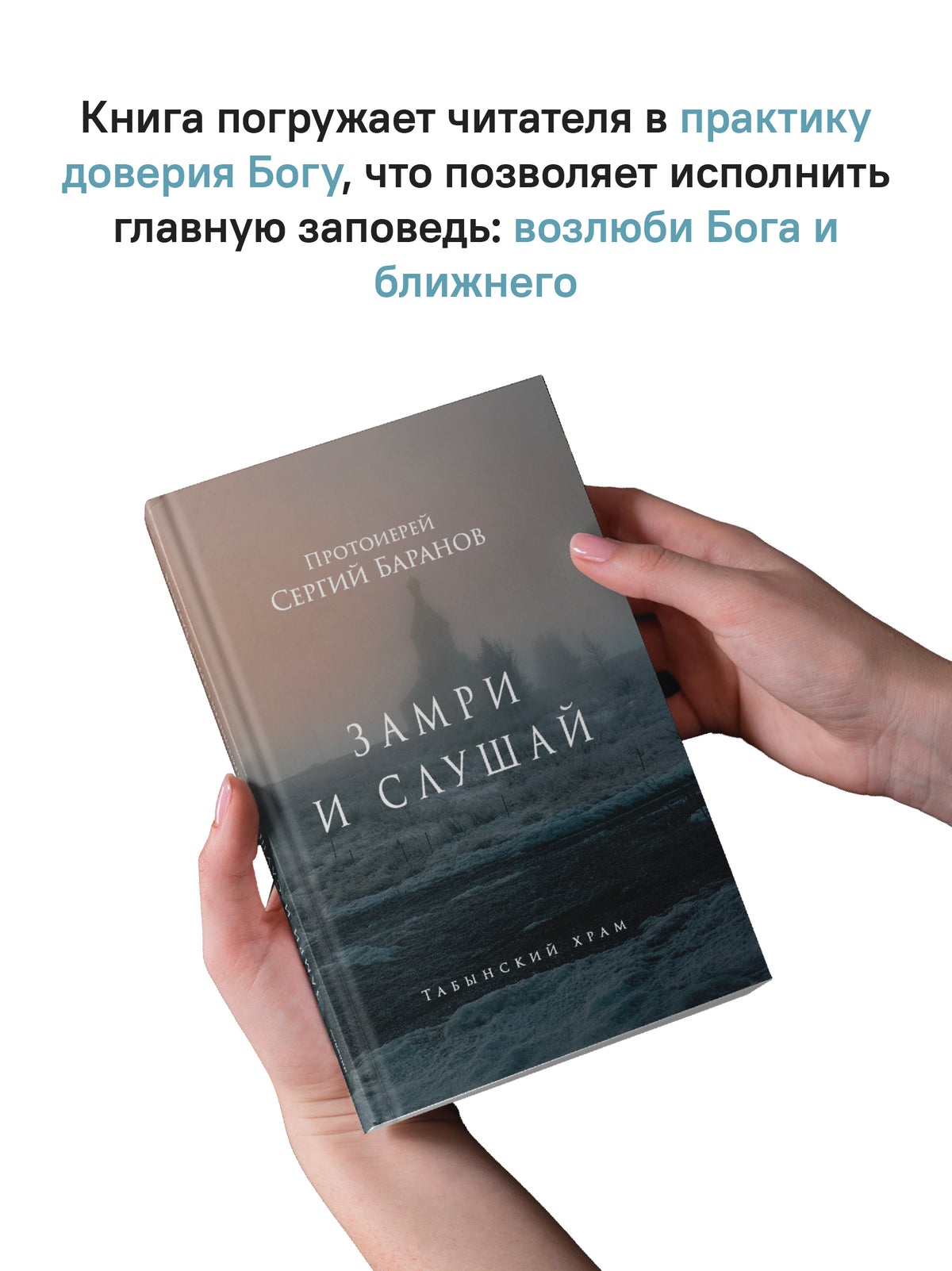Замри и слушай