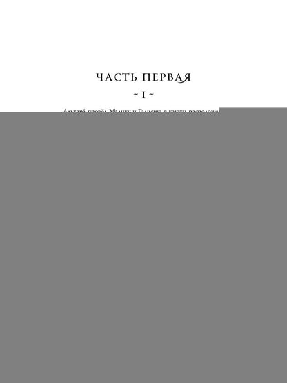 Трон Знания. Кн. 4