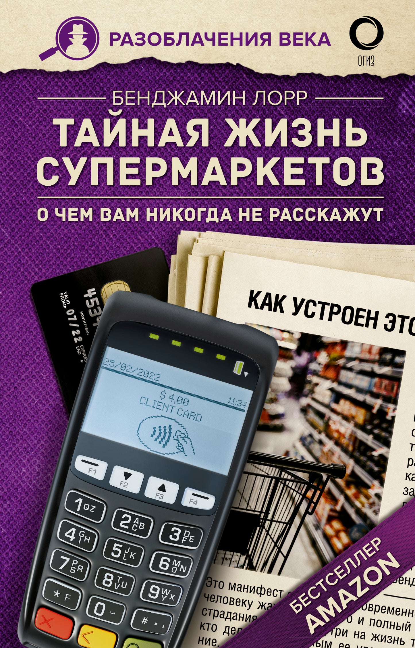 Тайная жизнь супермаркетов. О чем вам никогда не расскажут