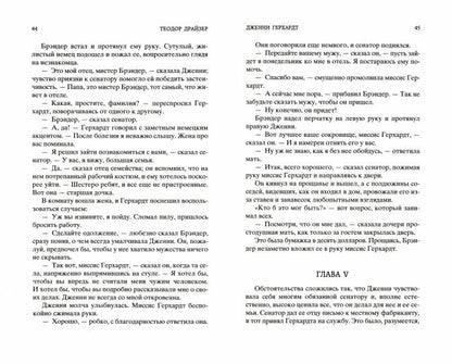 Дженни Герхардт