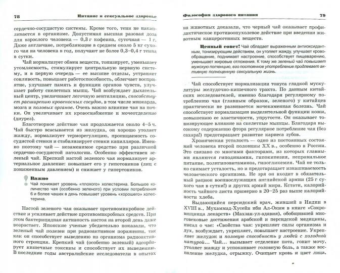 Питание и сексуальное здоровье