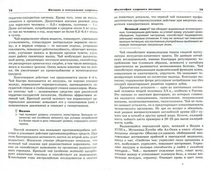 Питание и сексуальное здоровье
