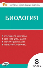 КИМ Биология 8 кл. (ФГОС) /Богданов
