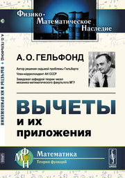 Вычеты и их приложения
