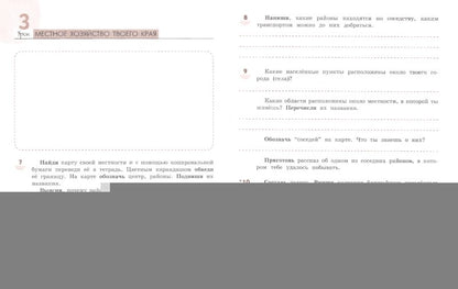 Экономика 4кл [Тетрадь творческих заданий]