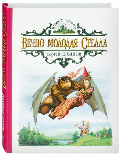 Вечно молодая Стелла