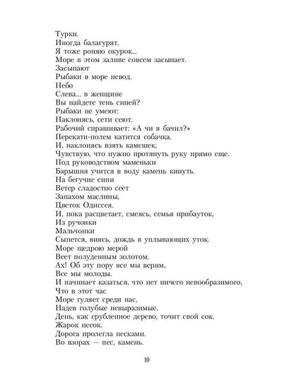 Председатель земного шара