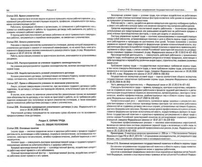 Трудовой кодекс РФ (по сост. на 20.09.2022 г.)