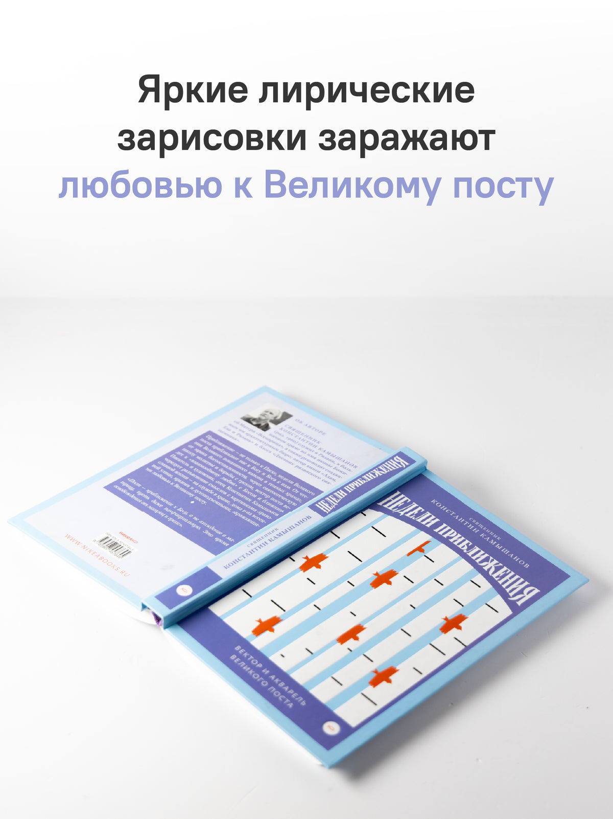 Недели приближения. Вектор и акварель Великого поста