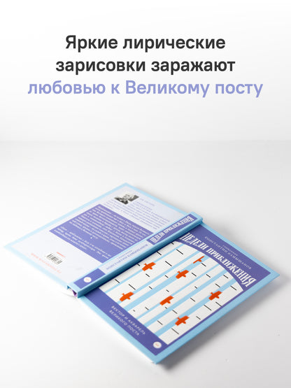 Недели приближения. Вектор и акварель Великого поста