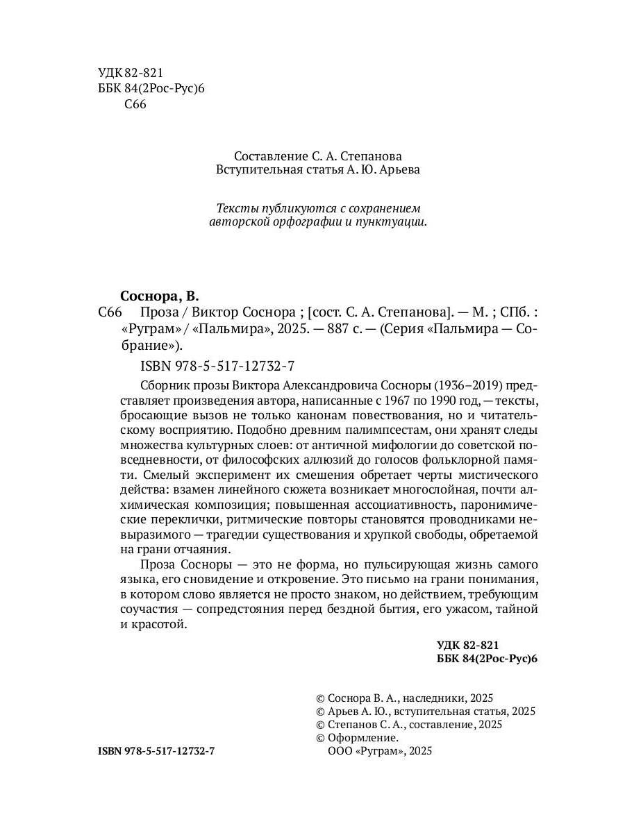 Проза