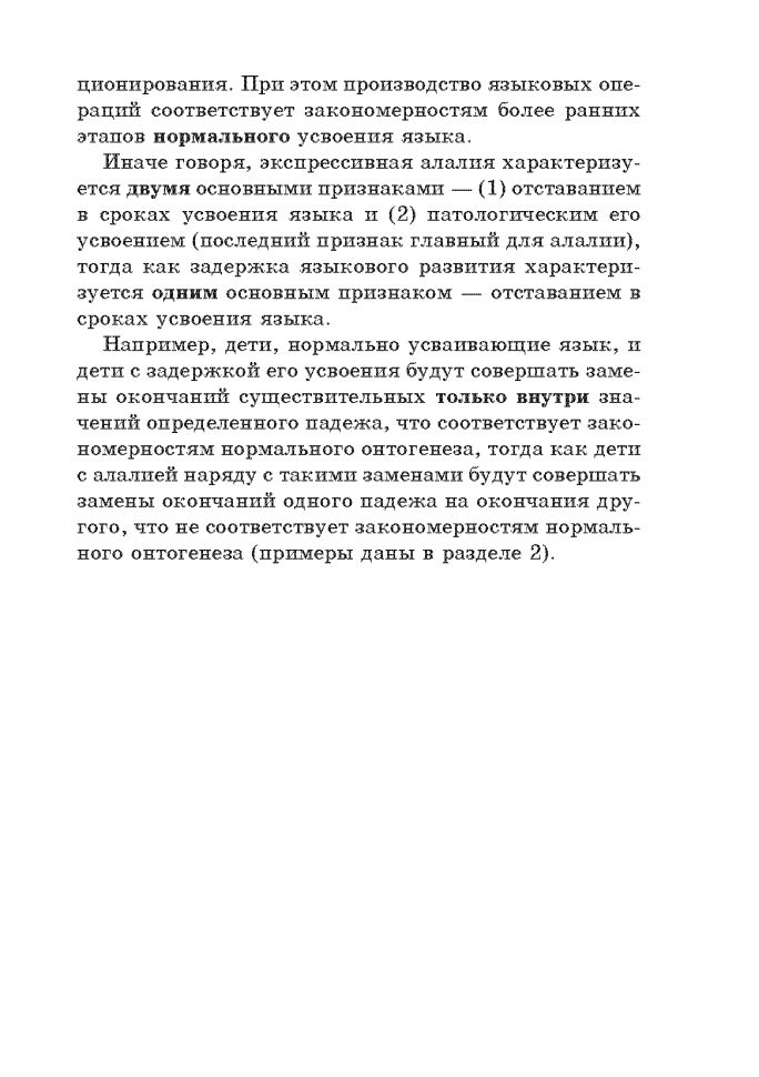 Методика диагностики и коррекции нарушений употребления падежных окончаний существительных.