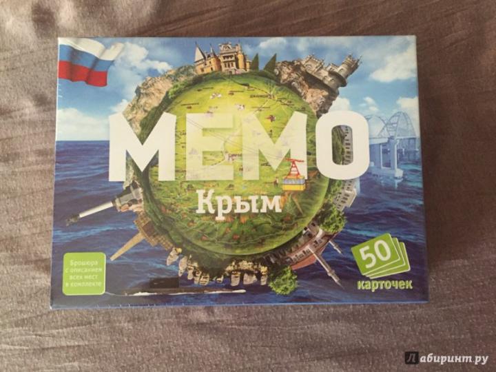 Мемо "Крым" арт.7829 (50 карточек) /48
