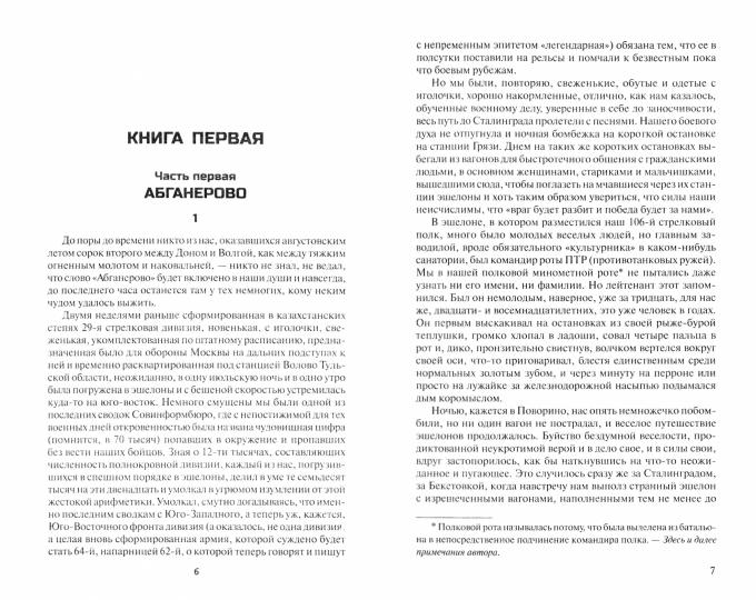 Мой Сталинград (12+)