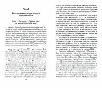 Шедевры обожженные войной
