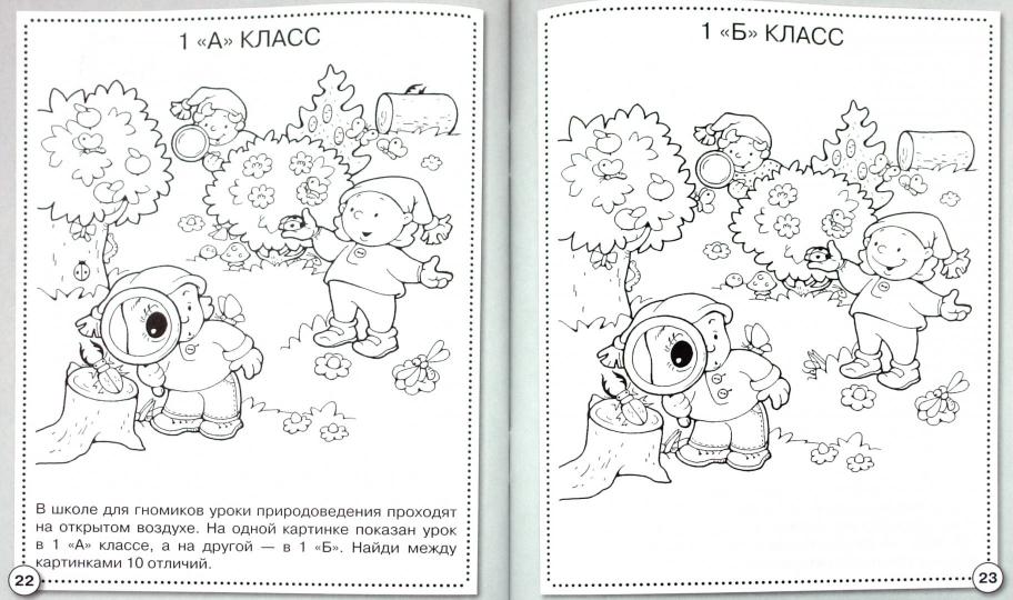 Логика. Найди отличия