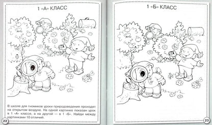 Логика. Найди отличия