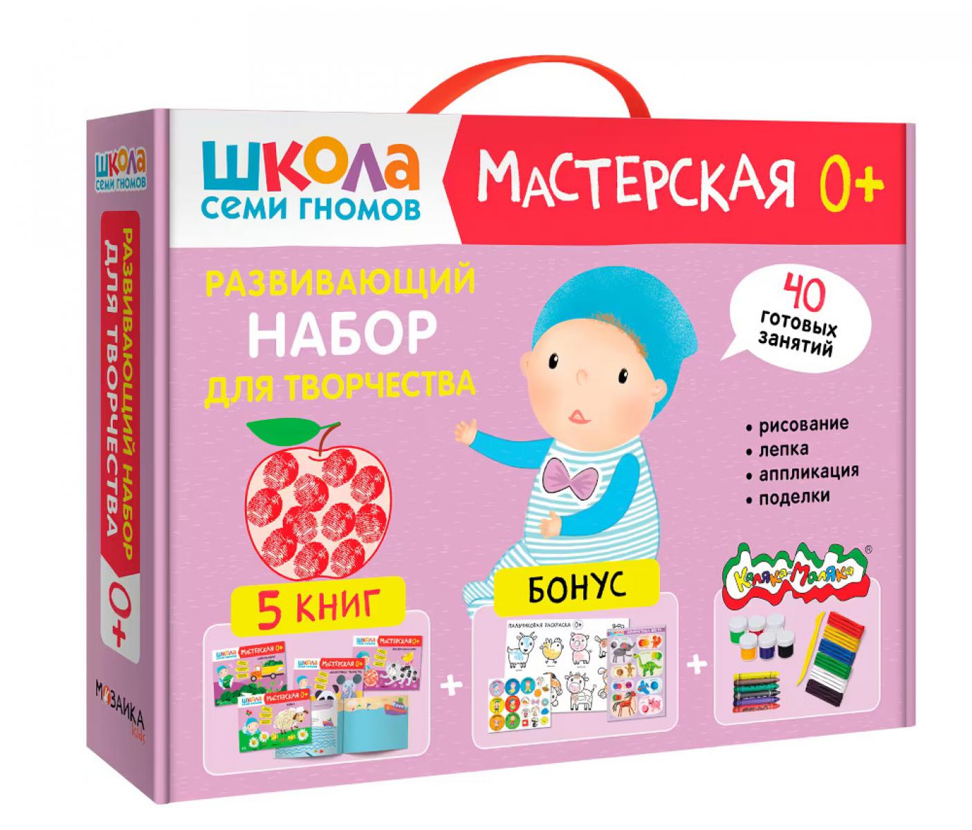 Школа Семи Гномов. Мастерская. Развивающий набор для творчества 0+