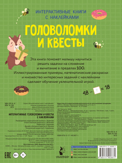 Интерактивные головоломки и квесты с наклейками