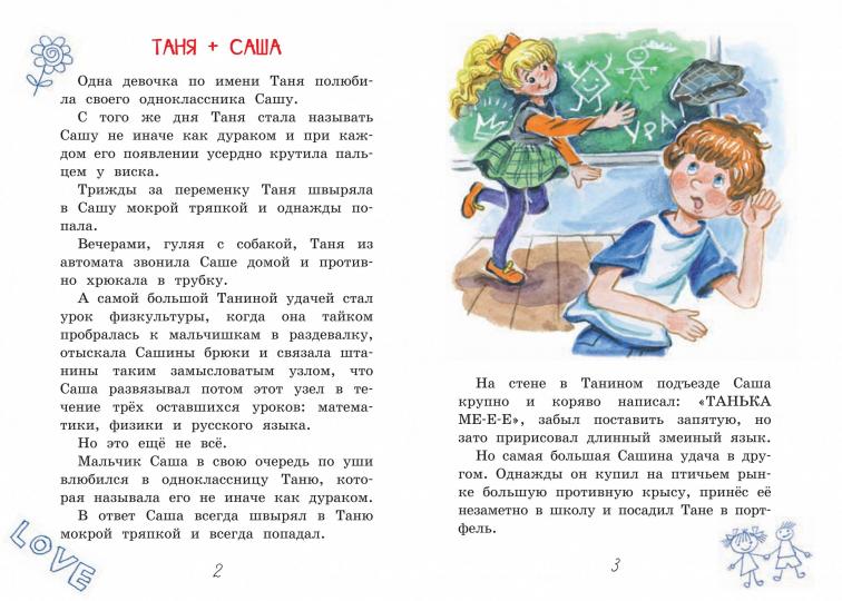 ЧС У нас, в 5-м "Б". Рассказы
