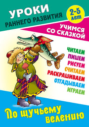 По щучьему велению