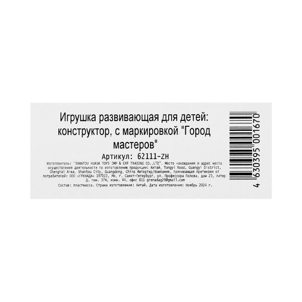 62111-ZH Конструктор мой мир (светящийся кубик), 185 дет. Город мастеров в кор.96шт