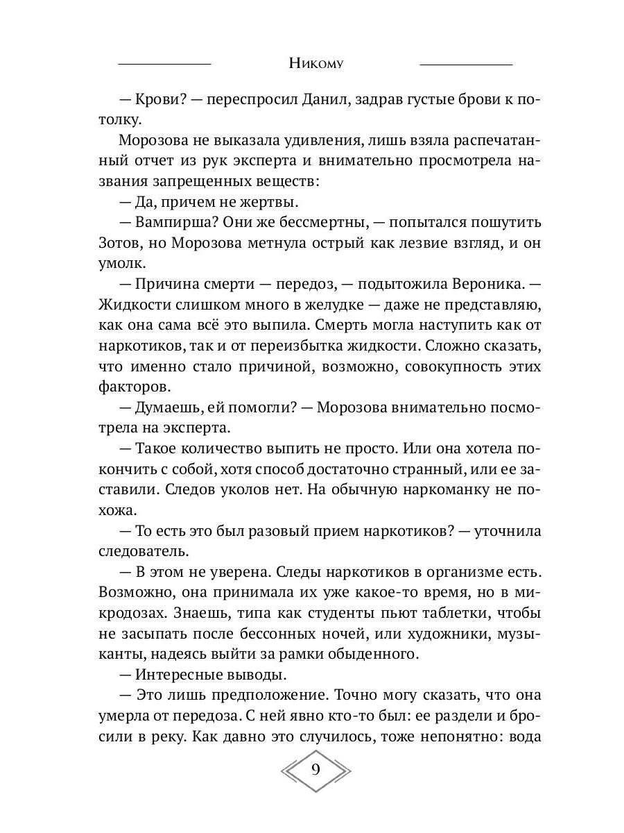 Никому