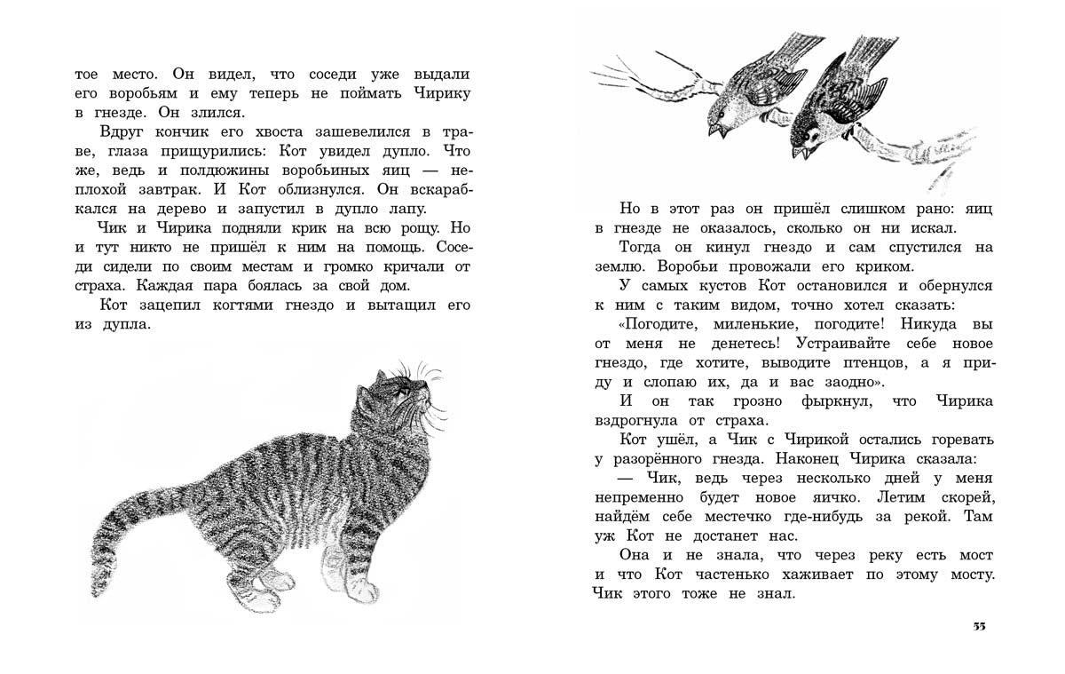 Лесные домишки: сказки и рассказы