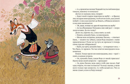 Ежко-Бежко и Солнце: Болгарские народные сказки