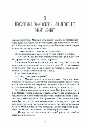 Врата тайны: роман