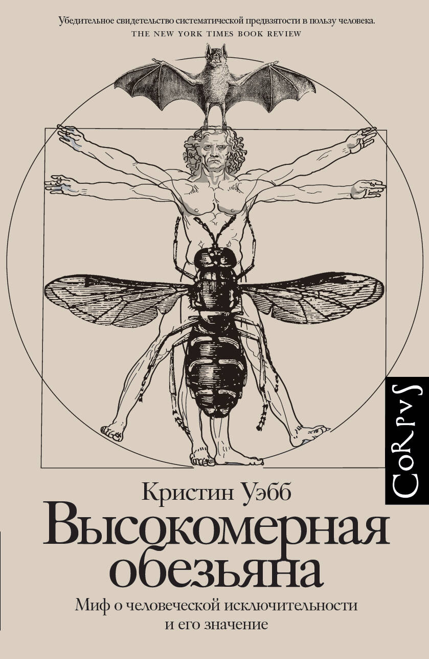 Высокомерная обезьяна