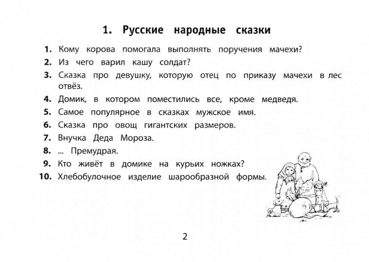 Веселые литературные кроссворды для начал.школы .
