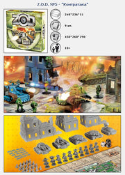 ТХ.ZOD "Контратака" арт.00601/00606 (в коробке) /9