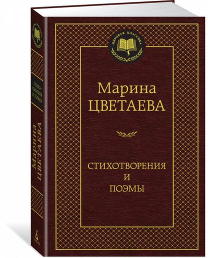 Стихотворения и поэмы