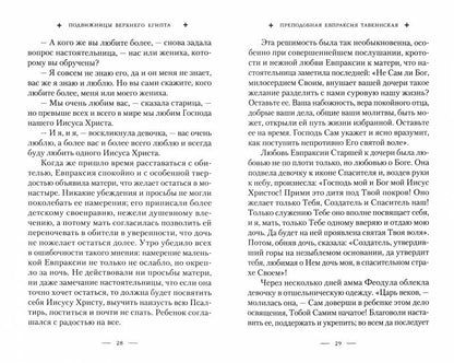 Святые жены Древней Церкви: Подвижницы IV–IX веков