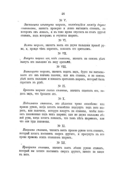 Красный дьявол или белая магия