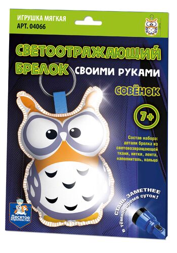 Игрушка брелок светоотражающий своими руками "Совёнок"