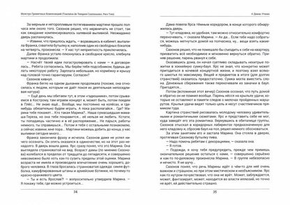 Маэстро гранитных композиций: философско-приключенческий остросюжетный мистический детектив. 2-е изд., стер