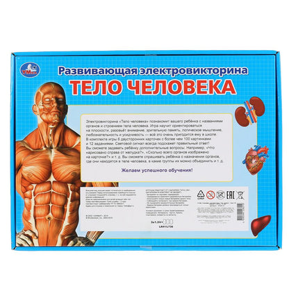 Электровикторина Тело человека, более 100 вопросов и ответов в русс. кор. Умка в кор.24шт