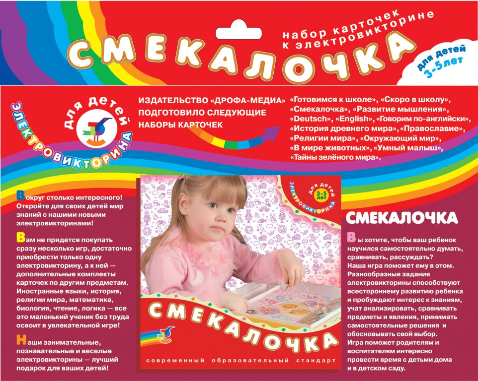 Набор карточек к электровикт. Смекалочка 1050
