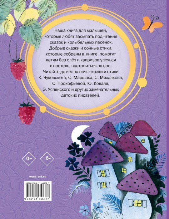 Сказки на ночь