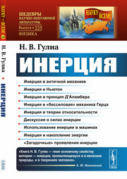 Инерция